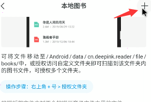厚墨怎么导入本地书籍 厚墨导入本地书籍的方法