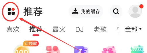 快音怎么查看音乐人等级 查看音乐人等级