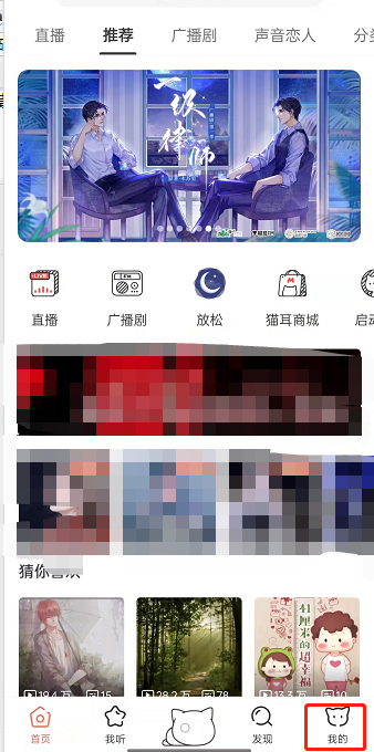 猫耳fm青少年模式怎么开启 猫耳fm青少年模式开启方法