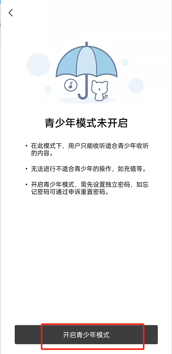 猫耳fm青少年模式怎么开启 猫耳fm青少年模式开启方法