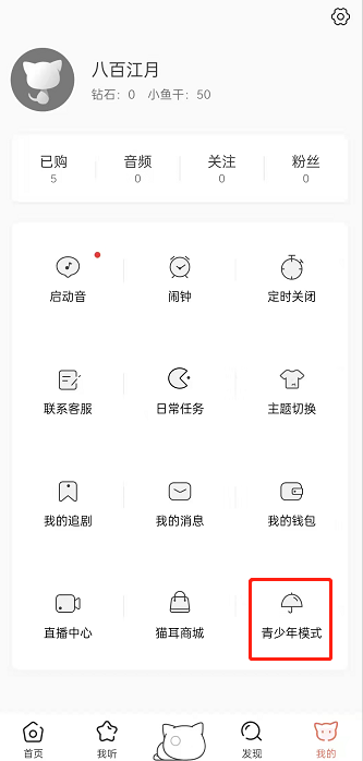 猫耳fm青少年模式怎么开启 猫耳fm青少年模式开启方法