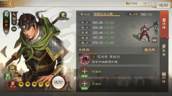 《三国志战棋版》S7关索阵容搭配方案一览