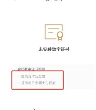 京东app支付限额如何提升