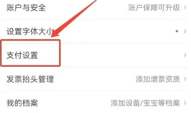 京东app支付限额如何提升
