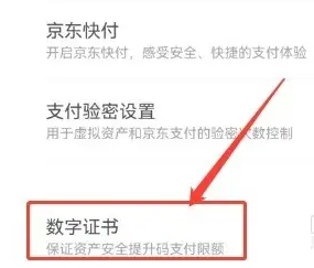 京东app支付限额如何提升