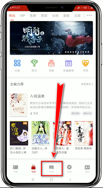 追书神器怎么发布话题 追书神器发布话题的操作方法