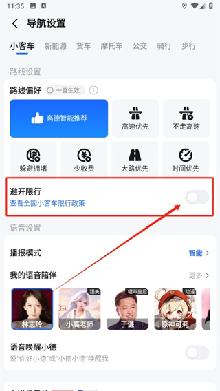 高德地图怎么绕开限行 绕开限行的操作方法