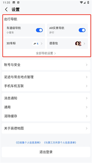 高德地图怎么绕开限行 绕开限行的操作方法