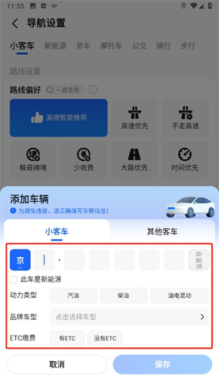 高德地图怎么绕开限行 绕开限行的操作方法