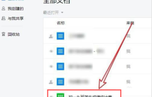腾讯文档怎么设置访问期限 腾讯文档设置访问期限的方法