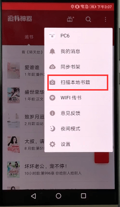 追书神器怎么添加本地小说 追书神器添加本地小说的方法