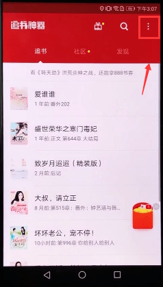 追书神器怎么添加本地小说 追书神器添加本地小说的方法