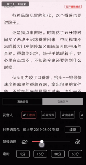 追书神器怎么听书语音 追书神器听书录音的方法