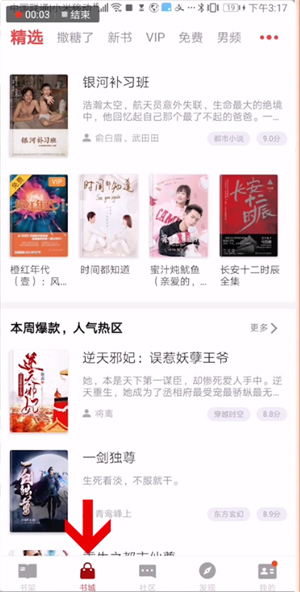 追书神器怎么听书语音 追书神器听书录音的方法