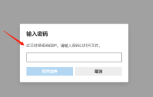 如何解除PDF“打开密码”？