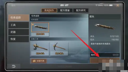 明日之后怎么制作箭矢 明日之后如何制作简易弓和箭矢