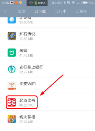 起点中文网app怎么退出 起点中文网app退出的方法