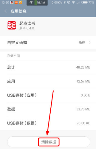 起点中文网app怎么退出 起点中文网app退出的方法