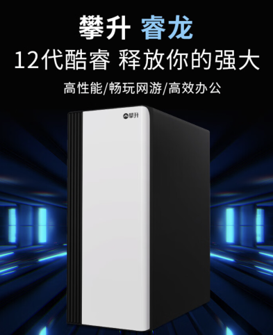618 质价比性能主机推荐，来看攀升电脑这些爆款产品！
