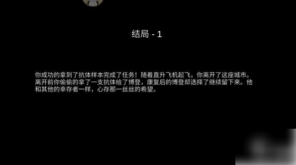 阿瑞斯病毒结局1至3 阿瑞斯病毒三种结局触发途径