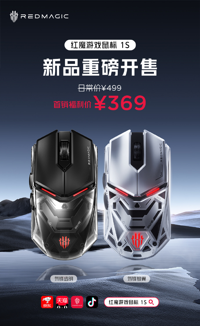 努比亚红魔游戏鼠标 1S 今日开售：原相 3395 / 有线 8K 回报率，首销到手 369 元