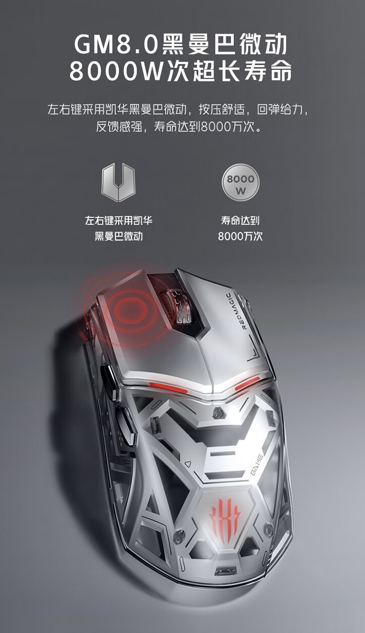 努比亚红魔游戏鼠标 1S 今日开售：原相 3395 / 有线 8K 回报率，首销到手 369 元