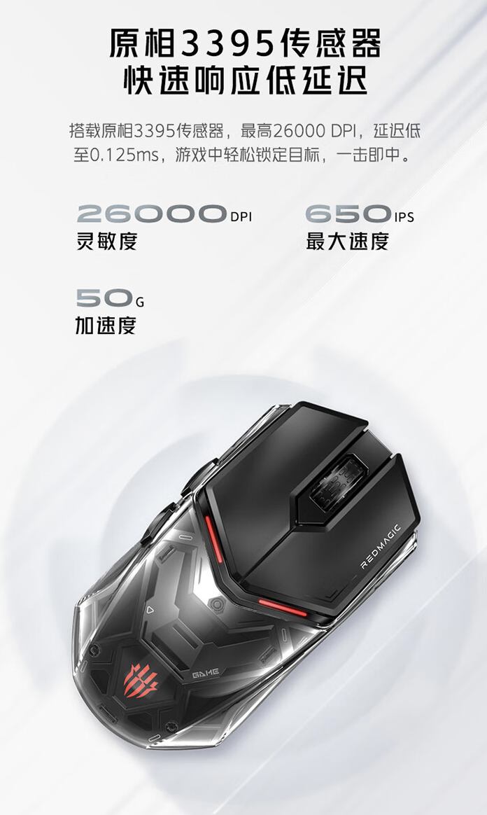 努比亚红魔游戏鼠标 1S 今日开售：原相 3395 / 有线 8K 回报率，首销到手 369 元