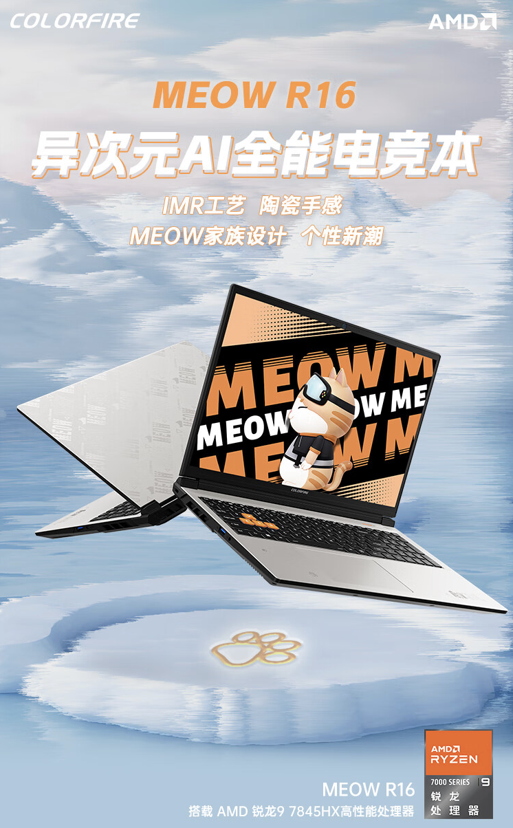 R9-7845HX + RTX 4070 首发 6499 元，七彩虹 COLORFIRE MEOW R16 笔记本新增配置今晚首销