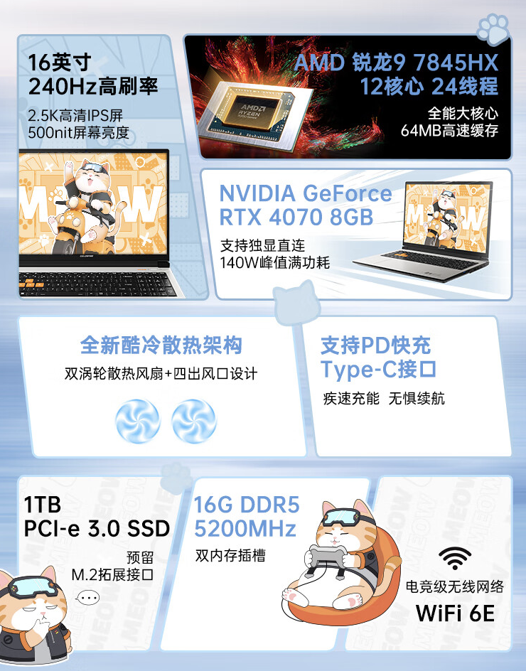 R9-7845HX + RTX 4070 首发 6499 元，七彩虹 COLORFIRE MEOW R16 笔记本新增配置今晚首销