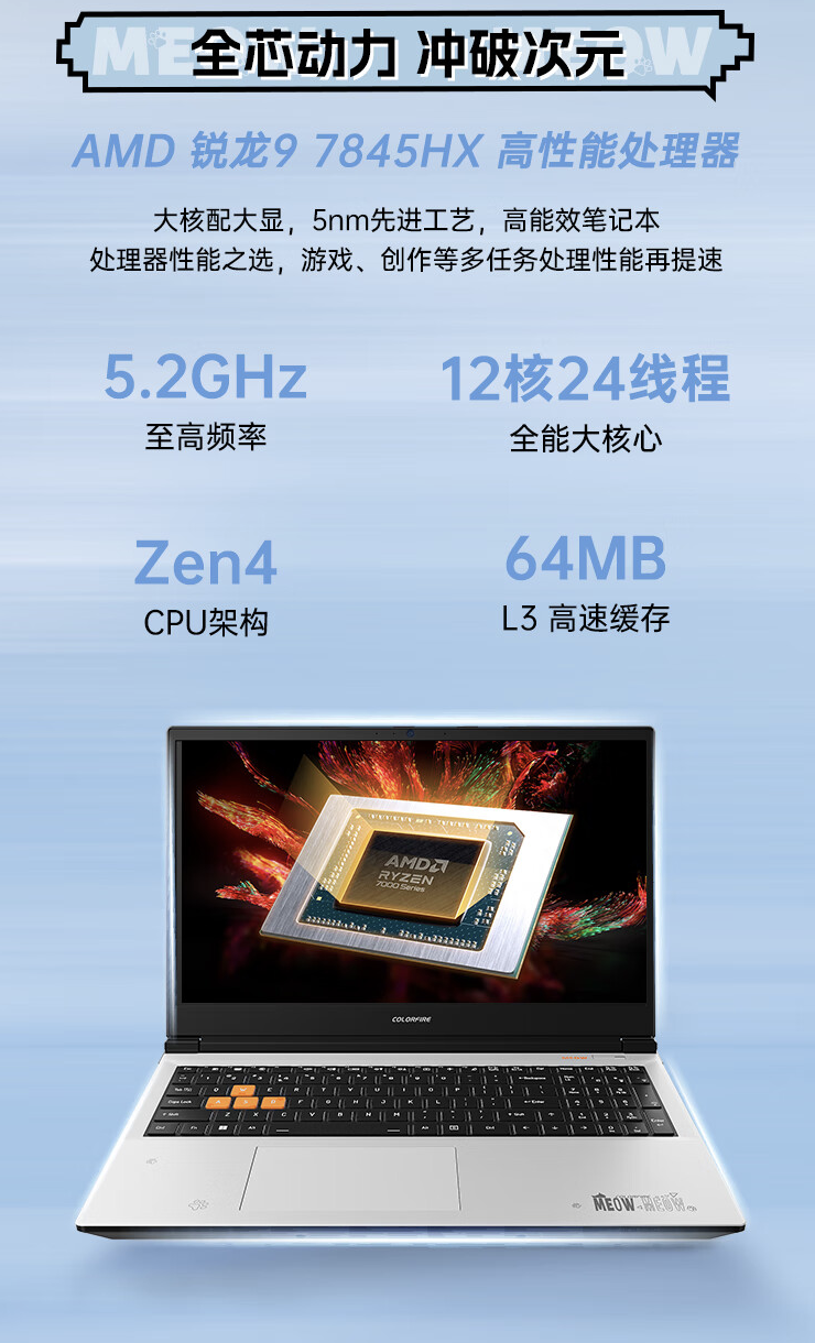 R9-7845HX + RTX 4070 首发 6499 元，七彩虹 COLORFIRE MEOW R16 笔记本新增配置今晚首销
