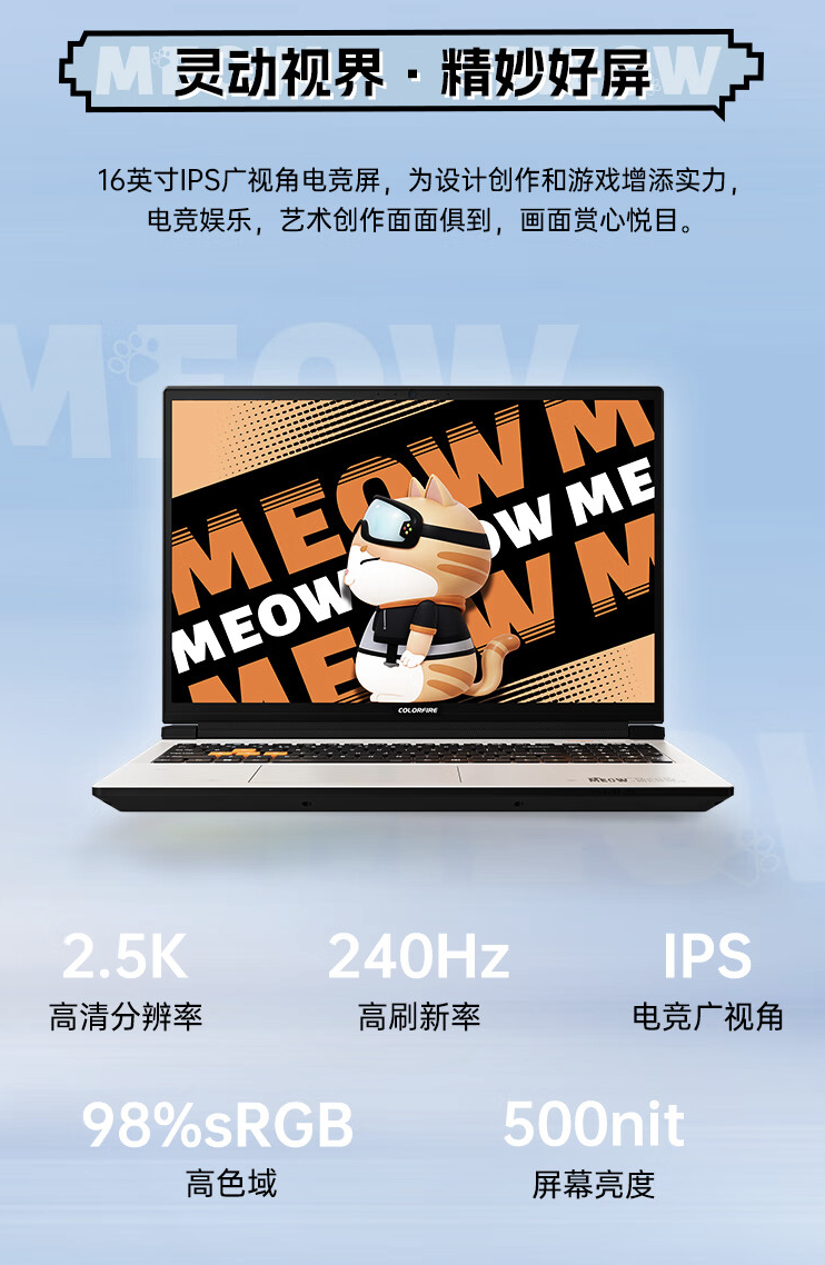 R9-7845HX + RTX 4070 首发 6499 元，七彩虹 COLORFIRE MEOW R16 笔记本新增配置今晚首销
