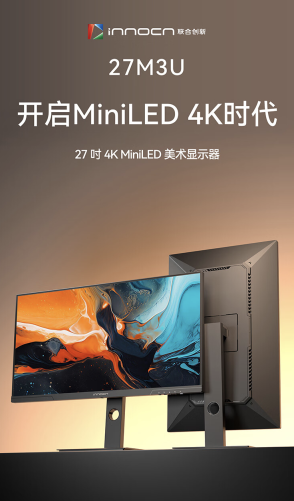 联合创新“27M3U”27 英寸显示器 6 月 20 日开售：4K 60Hz + 65W USB-C PD，1699 元