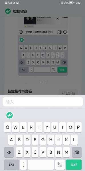 微信键盘声音怎么开启(微信键盘按键声音设置教程)