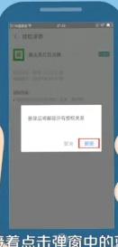 趣头条怎么解绑支付宝 解绑支付宝操作方法
