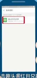 趣头条怎么解绑支付宝 解绑支付宝操作方法