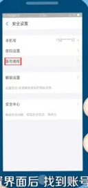 趣头条怎么解绑支付宝 解绑支付宝操作方法