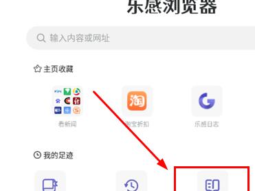 乐感浏览器怎么看书 乐感浏览器看书的方法