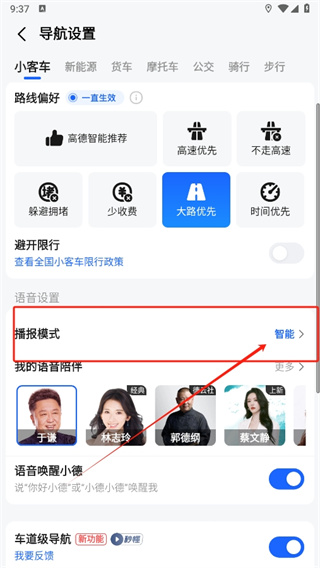 高德地图静音模式怎么设置_高德地图播报模式更换方法介绍