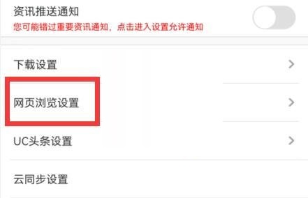 uc浏览器关闭相关推荐方法的操作步骤