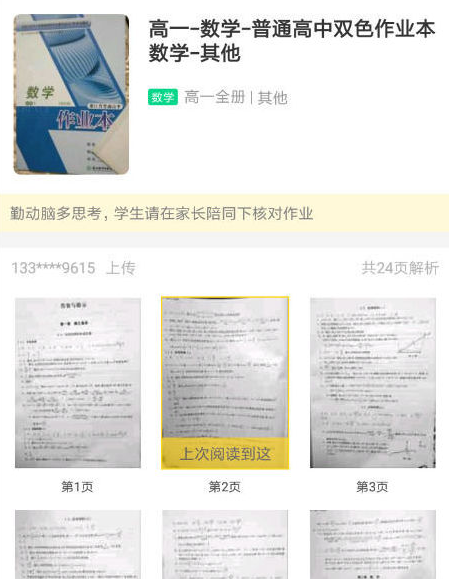 快对作业怎么下载图片 快对作业答案图片保存方法