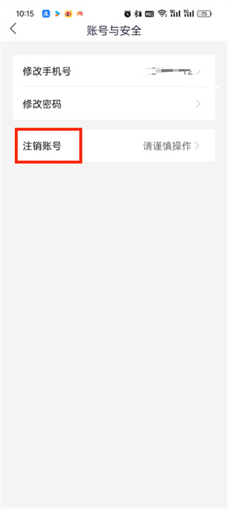国家反诈中心怎么注销账号 注销账号的操作方法