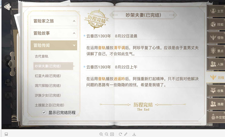 天谕手游吵架夫妻任务攻略