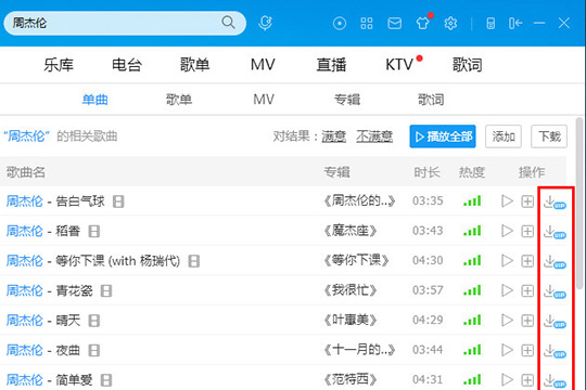 酷狗音乐怎么下载付费音乐 酷狗音乐下载付费音乐操作方法