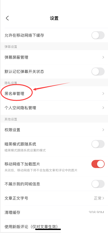 AcFun怎么移出黑名单 AcFun移出黑名单的方法