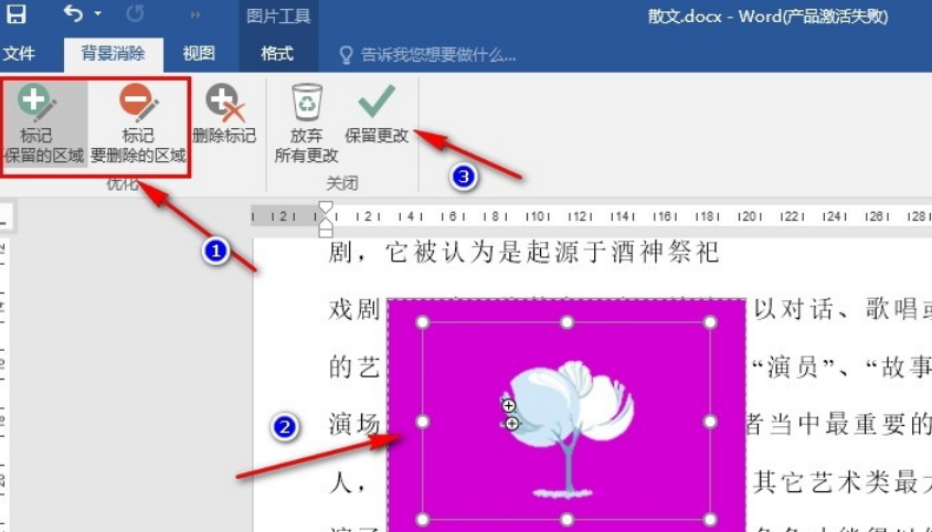 Word怎么删除图片背景？Word删除图片背景的方法