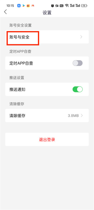 国家反诈中心怎么设置密码 设置密码的操作方法