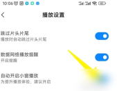 小米视频app怎么关闭弹幕 小米视频关掉自动弹出方法