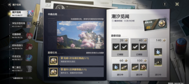 《鸣潮》潮汐觅闻第三天攻略