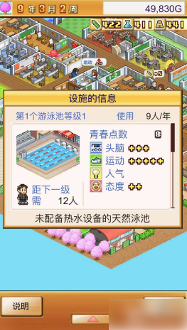 足球场怎么出现 口袋学院物语1怎么解锁游泳池