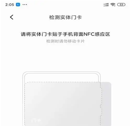 小米钱包门禁卡怎么同步到新手机 具体操作方法介绍